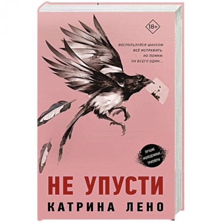 Зарубежный детектив, книга Не упусти купить по низкой цене