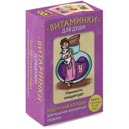Гадание по картам Таро, книга Витаминки для души. Ресурсная колода для решения жизненных проблем купить по низкой цене