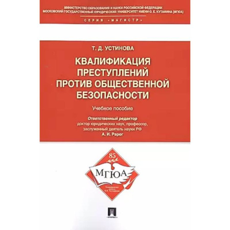 Особые виды права, книга Квалификация преступлений против общественной безопасности. Учебное пособие купить по низкой цене