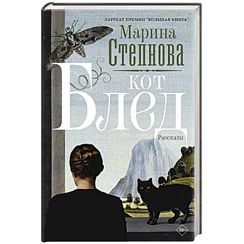 Кот Блед