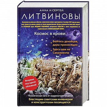 Космос в крови