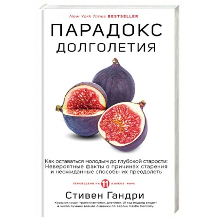 Другие виды специальной медицины, книга Парадокс долголетия купить по низкой цене