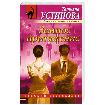 Отечественный женский детектив, книга Земное притяжение купить по низкой цене