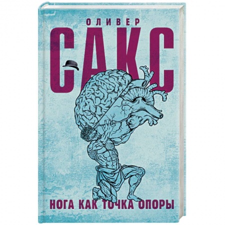Психотерапия, книга Нога как точка опоры купить по низкой цене