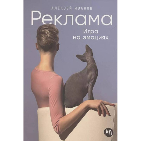 Реклама. PR, книга Реклама: Игра на эмоциях купить по низкой цене