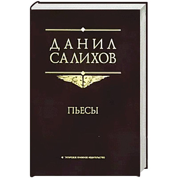 Пьесы Пьесы