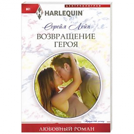 Книги, книга Возвращение героя купить по низкой цене