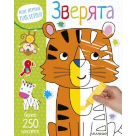 Знакомство с миром, развитие малыша, книга Зверята купить по низкой цене