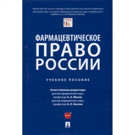 Право. Юриспруденция, книга Фармацевтическое право России. Учебное пособие купить по низкой цене