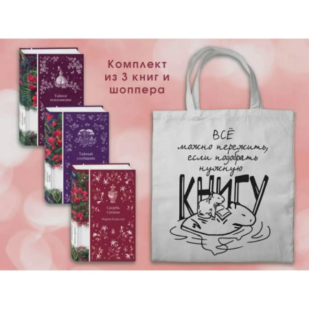Зарубежная классика, книга Набор Мистические истории. Комплект из 3 книг с шоппером купить по низкой цене