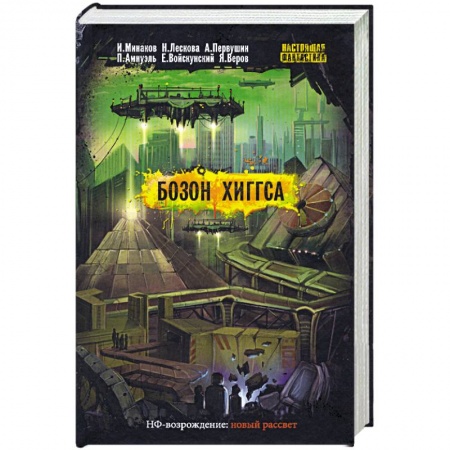 Книги, книга Бозон Хиггса купить по низкой цене