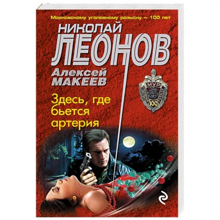 Отечественный мужской детектив, книга Здесь, где бьется артерия купить по низкой цене