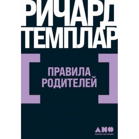 Самообразование. Педагогика взрослых, книга Правила родителей купить по низкой цене