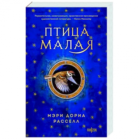 Боевая фантастика, книга Птица малая купить по низкой цене