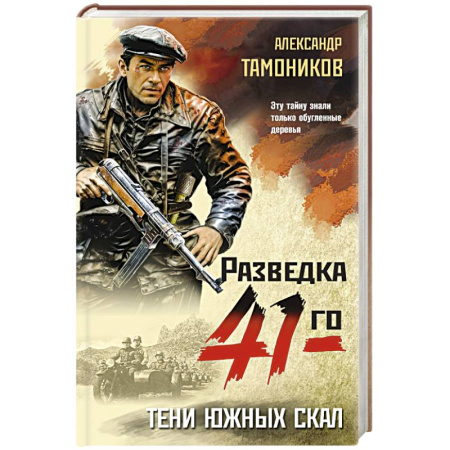 Боевики, военные, книга Тени южных скал купить по низкой цене