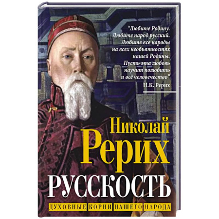 Русские философы, книга Русскость. Духовные корни нашего народа купить по низкой цене