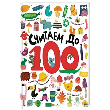 Обучение счету. Математика, книга Считаем до 100 купить по низкой цене
