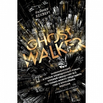 Гостволкер