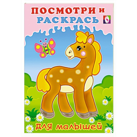 Животные. Птицы. Растения, книга Лошадка купить по низкой цене