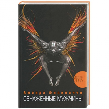Книги, книга Обнаженные мужчины купить по низкой цене