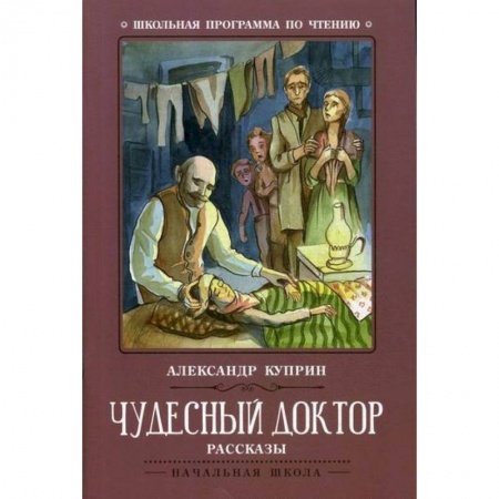 Современная художественная проза, книга Чудесный доктор купить по низкой цене