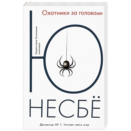 Книги, книга Охотники за головами купить по низкой цене