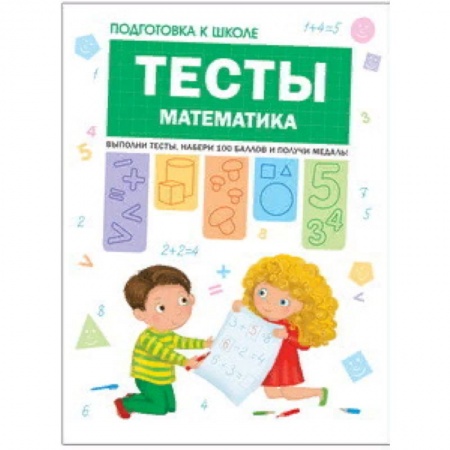 Образовательные системы. 1-4 классы, книга Тесты. Математика купить по низкой цене