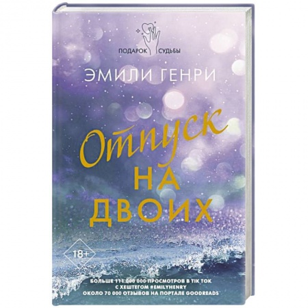 Зарубежный любовный роман, книга Отпуск на двоих купить по низкой цене