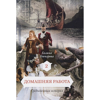 Домашняя работа. Книга 2 Домашняя работа. Книга 2
