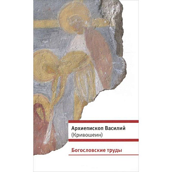 Богословские труды