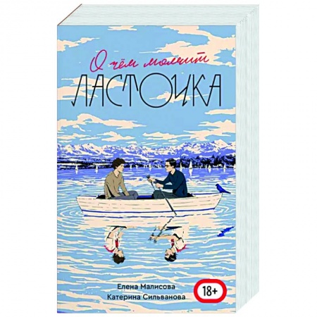 Русская современная проза, книга О чем молчит ласточка купить по низкой цене