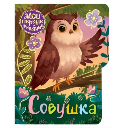 Детская литература, книга Совушка купить по низкой цене