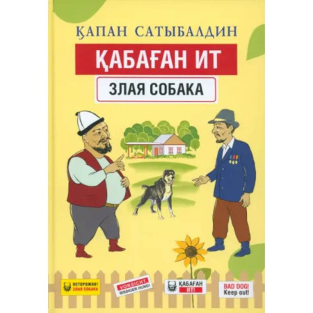 Чтение на иностранном языке, книга Кабаганит купить по низкой цене