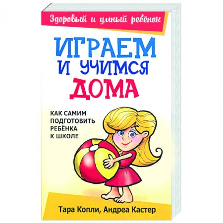 Книги, книга Играем и учимся дома купить по низкой цене