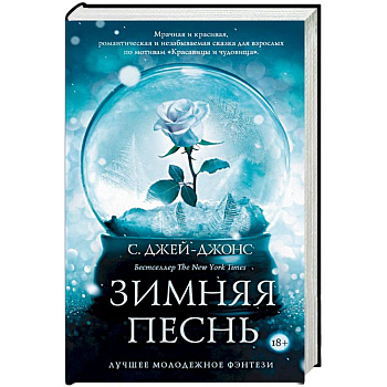 Зимняя песнь