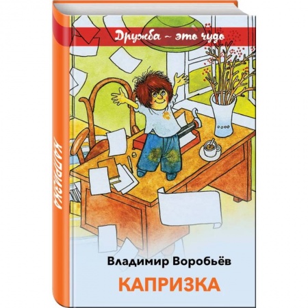 Повести и рассказы о детях, книга Капризка купить по низкой цене