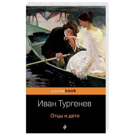 Русская классика, книга Отцы и дети купить по низкой цене