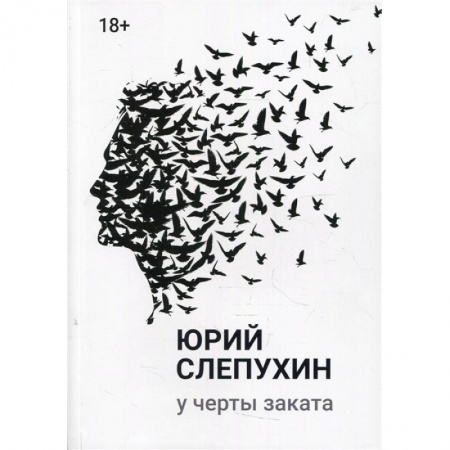 Русская современная проза, книга У черты заката купить по низкой цене