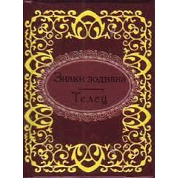 Знаки зодиака.Телец