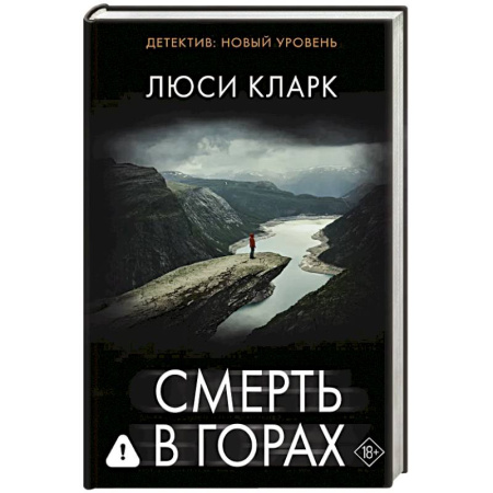 Зарубежный детектив, книга Смерть в горах купить по низкой цене