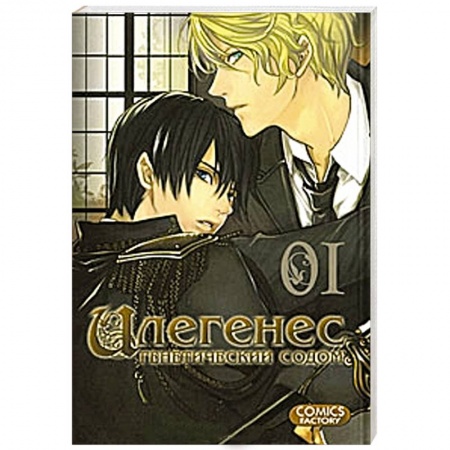 Книги, книга Илегенес. Том 1 купить по низкой цене