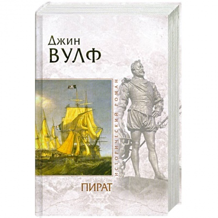 Книги, книга Пират купить по низкой цене