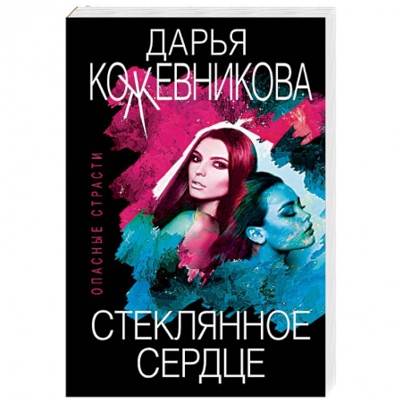 Отечественный женский детектив, книга Стеклянное сердце купить по низкой цене