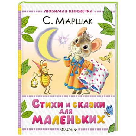 Русская поэзия для детей, книга Стихи и сказки для маленьких купить по низкой цене