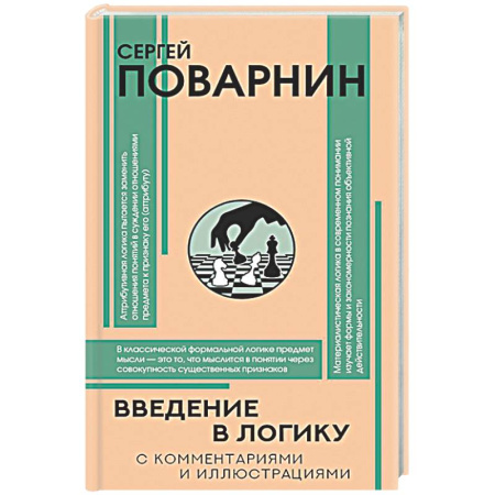 Логика, книга Введение в логику купить по низкой цене