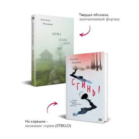 Русская современная проза, книга Комплект из 2-х книг: 'Бабушка сказала сидеть тихо' + 'Сгинь!' купить по низкой цене
