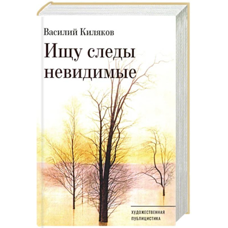 История, книга Ищу следы невидимые купить по низкой цене