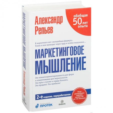 Маркетинг. Общие вопросы, книга Маркетинговое мышление купить по низкой цене
