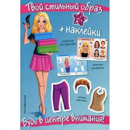 Активные игры дома и на улице, книга Будь в центре внимания! купить по низкой цене