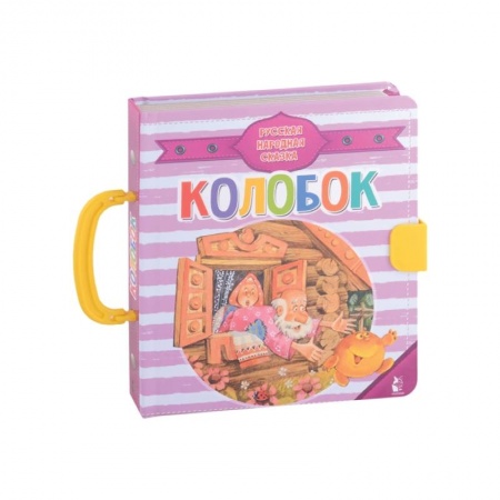 Русские народные сказки, книга Колобок купить по низкой цене